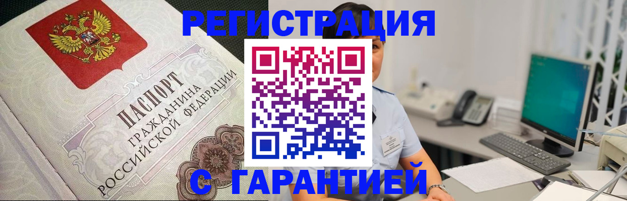 прописка для работы в Калтане